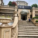 朴筵·蜀香粤韵私宴 - 重庆市旅游 缩略图 9
