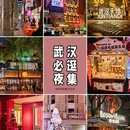 武汉天地 - 武汉市旅游 缩略图 1