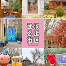 昙华林 - 武汉市旅游 缩略图 1