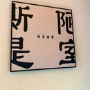 13 COFFEE ROASTER - 佛山旅游 缩略图 8