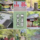 杭州西湖风景名胜区-中山公园 - 杭州市旅游 缩略图 1