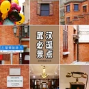 武汉中共中央机关旧址 - 武汉市旅游 缩略图 1