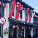 西小路历史街区 - 绍兴市旅游 缩略图 4