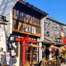 西小路历史街区 - 绍兴市旅游 缩略图 6