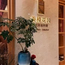 香樟花园铁板烧(恒隆广场店) - 无锡市旅游 缩略图 7