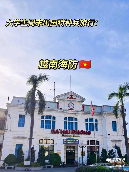 海防 - 越南旅游