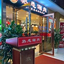 熟悉涮肉·烤串(颐和园店) - 北京市旅游 缩略图 9