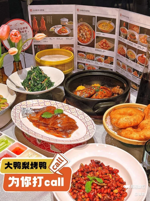 大鸭梨烤鸭店(光彩店) - 北京市旅游