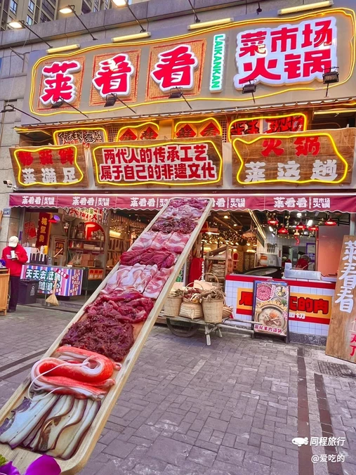 莱看看菜市场火锅 - 武汉市旅游