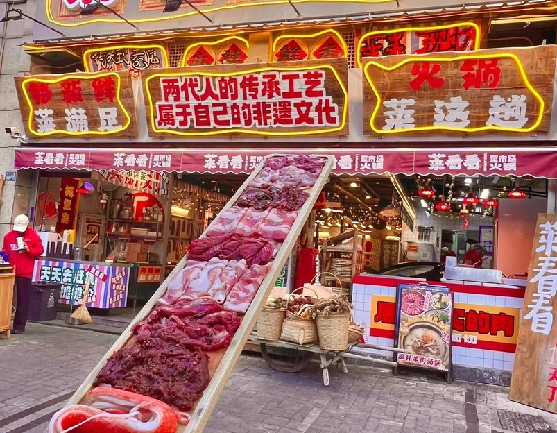 莱看看菜市场火锅 - 武汉市旅游 1