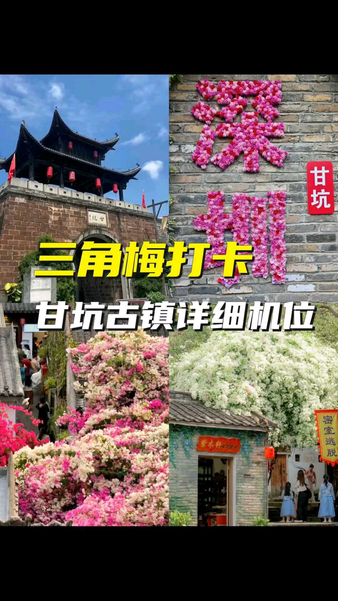 甘坑古镇 - 深圳市旅游
