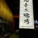白条只有盐(奥体篝火店) - 济南旅游 缩略图 5