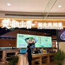 楚韵尘香·湖北民间菜(银泰创意城店) - 武汉市旅游 缩略图 9