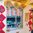 鲜巷记米线(西市场总店) - 济南市旅游 缩略图 4