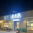 时光里潮汕牛肉火锅 - 亳州市旅游 缩略图 9