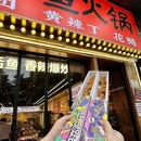 戴海川美蛙活鱼火锅·稻田蛙(南山店) - 深圳市旅游 缩略图 4