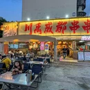 川禹成都串串(深圳店) - 深圳市旅游 缩略图 9