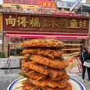 向得福香辣水煮鱼蛙(光环店) - 重庆市旅游 缩略图 9