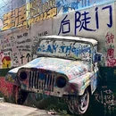 雨林野火锅 - 重庆市旅游 缩略图 9