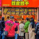 何记兴·苕皮豆干(总店) - 重庆市旅游 缩略图 7