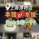 上海博物馆(东馆) - 上海市旅游 缩略图 1