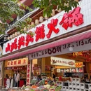 上海共青森林公园 - 上海市旅游 缩略图 1