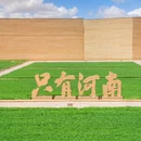 只有河南·戏剧幻城 - 郑州市旅游 缩略图 2
