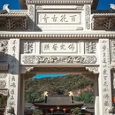百花古寺 - 广州市旅游 缩略图 4