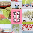 白堤 - 杭州市旅游 缩略图 1