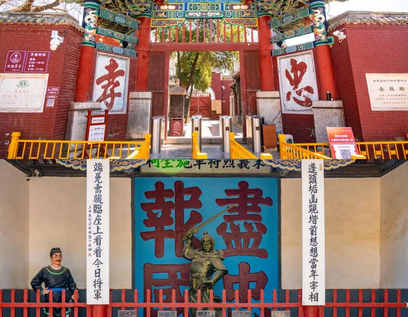 汤阴岳飞庙 - 安阳市旅游 1