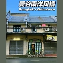 曼谷 - 泰国旅游 缩略图 1