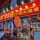 样样掂广式大排挡 - 无锡市旅游 缩略图 8