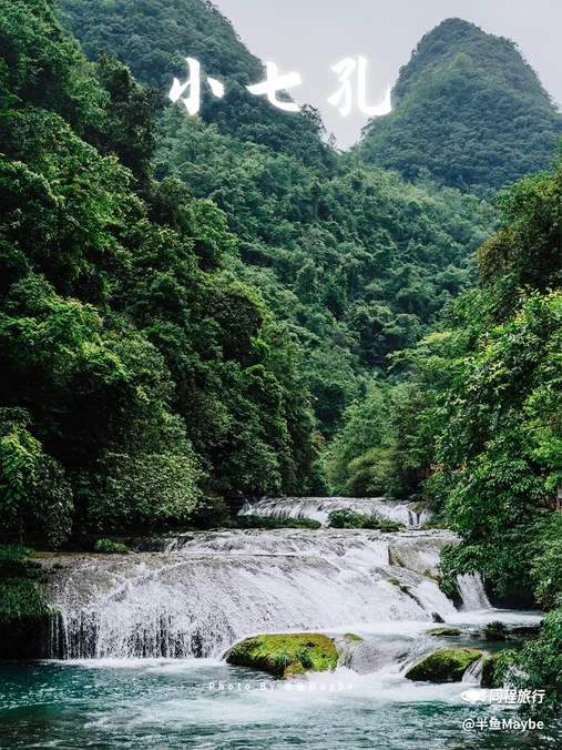 小七孔景区 - 黔南布依族苗族自治州旅游