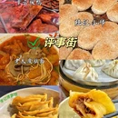 章云板鸭(总店) - 南京市旅游 缩略图 9