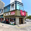 七欣天(厦门五缘湾天虹店) - 厦门市旅游 缩略图 6