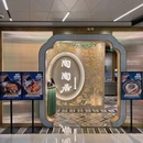 陶陶居·庭院(One ITC店) - 上海市旅游 缩略图 8
