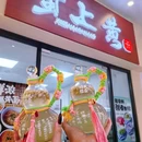 蟹上黄·蟹黄面(中山路店) - 厦门市旅游 缩略图 9