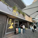 野果yeego(厦门万象城店) - 厦门市旅游 缩略图 6