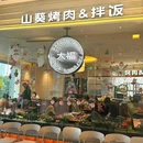 大福食堂·创意韩国料理(集美大悦城店) - 厦门市旅游 缩略图 5