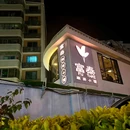 富泰-南洋小馆 - 厦门市旅游 缩略图 9