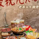 老茶头牛腩煲(集美石鼓路店) - 厦门市旅游 缩略图 1
