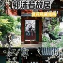 北京郭沫若纪念馆 - 北京市旅游 缩略图 1