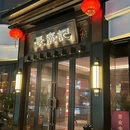 长广记餐厅(CBD店) - 武汉市旅游 缩略图 9