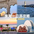 情侣路 - 珠海市旅游 缩略图 1