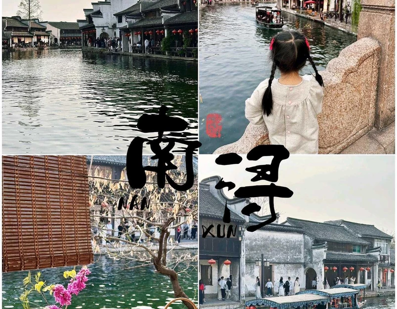 南浔古镇-刘氏梯号 - 湖州市旅游 1