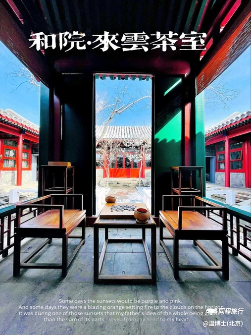 北京和院致心四合院(王府井天安门店) - 北京市旅游