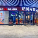 明洞阿姨韩式酱蟹烤肉大排档(杭州首店) - 杭州市旅游 缩略图 9