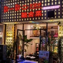 数一数二米道好·精致融合菜 - 宁波市旅游 缩略图 6