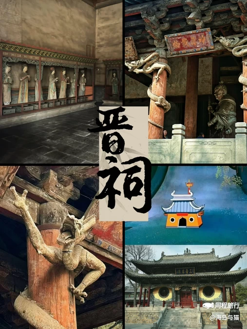 晋祠博物馆 - 太原旅游