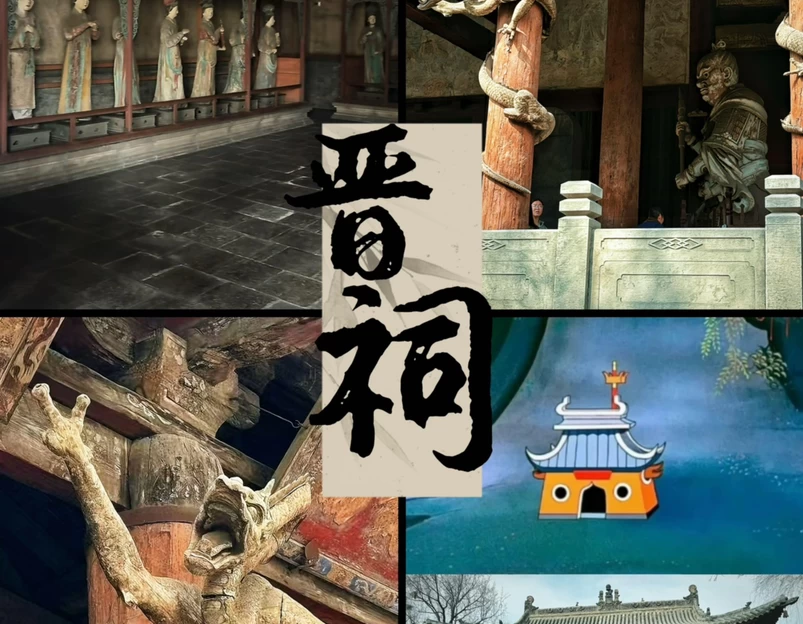 晋祠博物馆 - 太原旅游 1